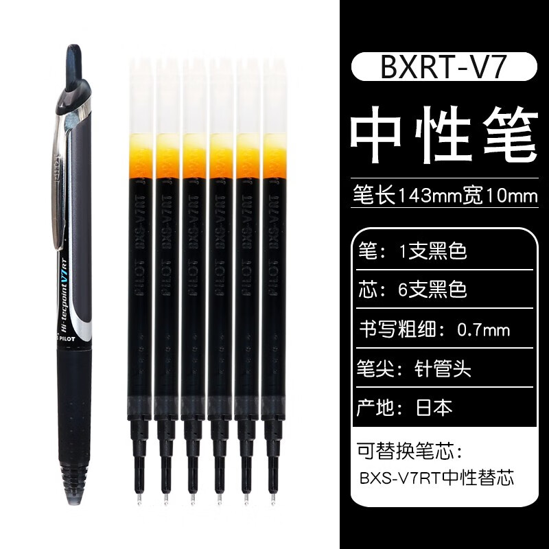 日本pilot百乐笔bxrt-v7按动中性笔学生用黑色水笔0.