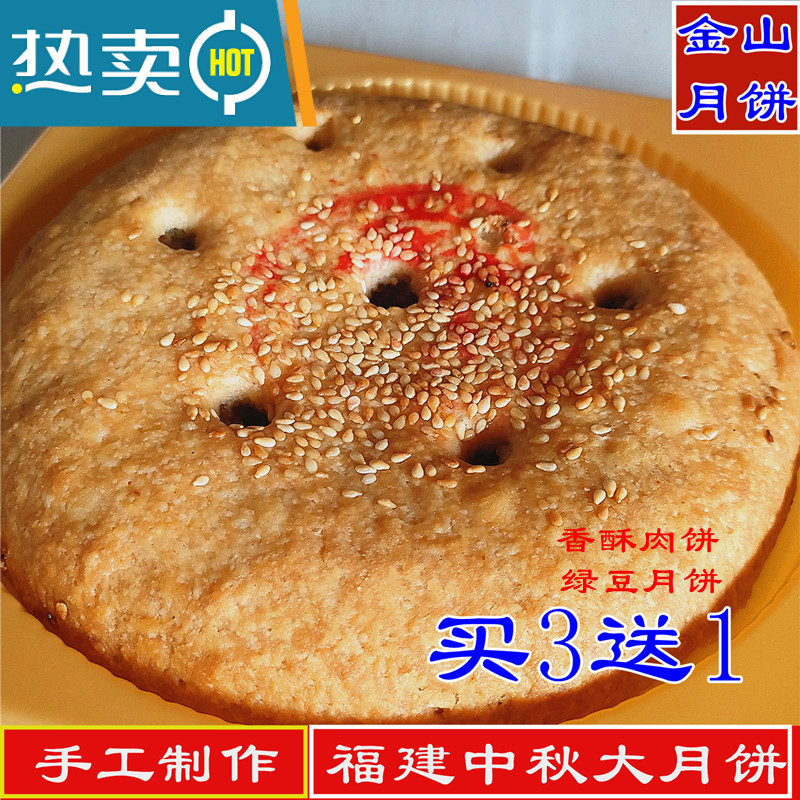 刻凡 金山大月饼福建漳州特色中秋传统手工老式香酥肉饼绿豆月饼 绿豆