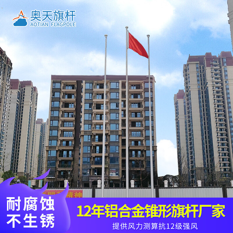 奥天户外锥形6063铝合金旗杆12米厂家一体学校企业酒店手动升降国旗杆