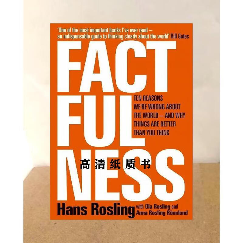 Factfulness Hans Rosling 纸质 如图
