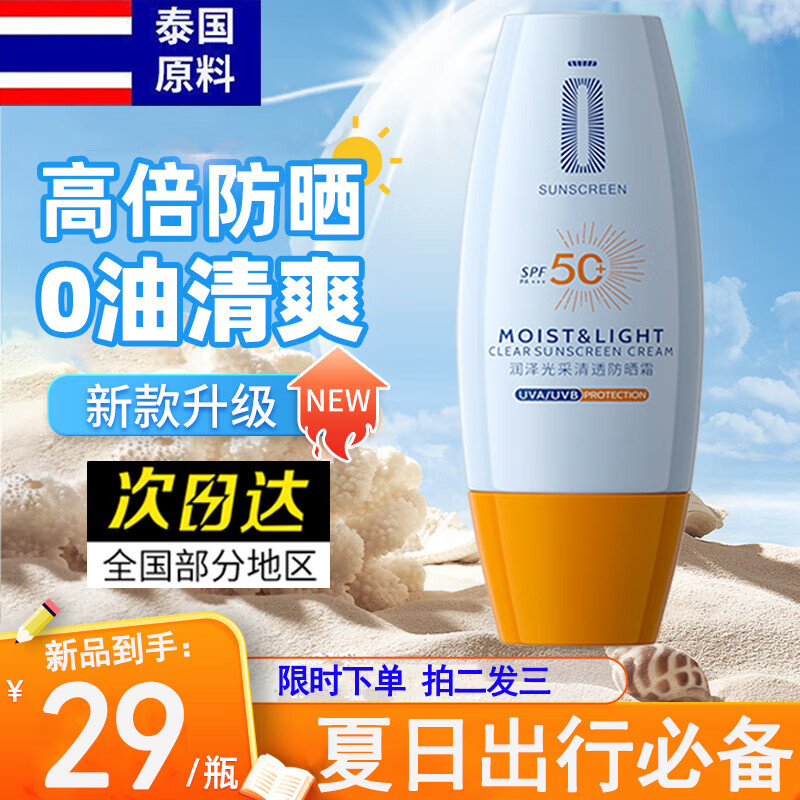 苾旎防晒霜乳SPF50+户外军训防晒霜男女脸部清爽水润隔离二合一30g