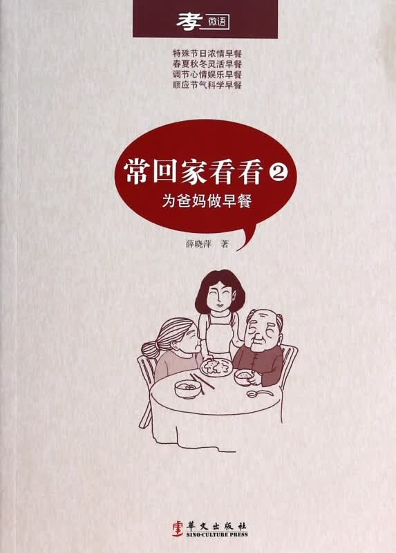 常回家看看(2为爸妈做早餐)