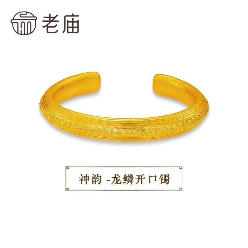 老庙黄金 鸿运升升系列神韵龙鳞纹手镯古法金男款金镯子 约:64.2g