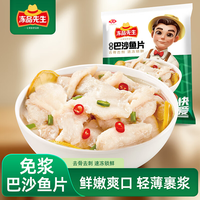 安井冻品先生 巴沙鱼片 500g/袋 无骨鱼柳 冷冻海鲜 速食熟食方便菜