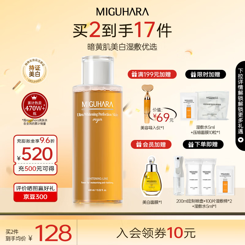 MIGUHARA咪咕哈啦爽肤水湿敷水1瓶装护肤品面部喷雾400ml保湿补水平衡水美白亮肤喷雾面部护肤品 1瓶装400ml  满赠加购下单领主图1