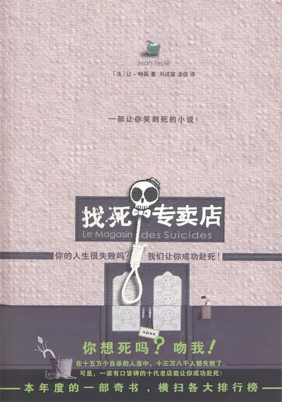 找死专卖店【正版书籍,畅读优品】