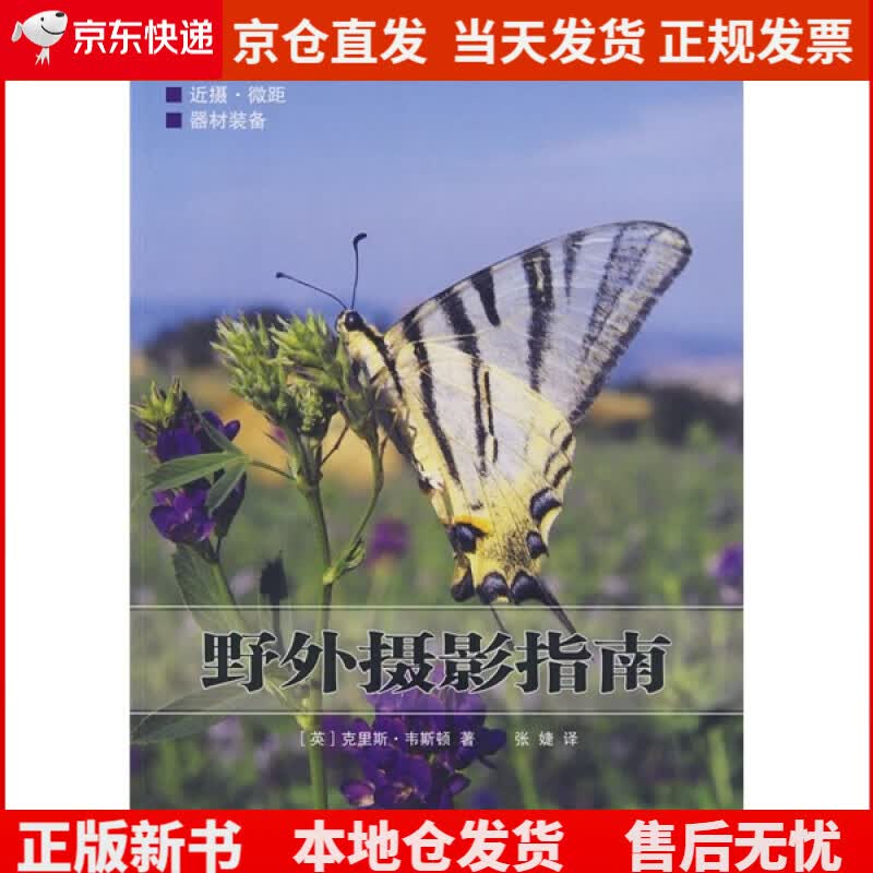 野外摄影指南《现货速发》，