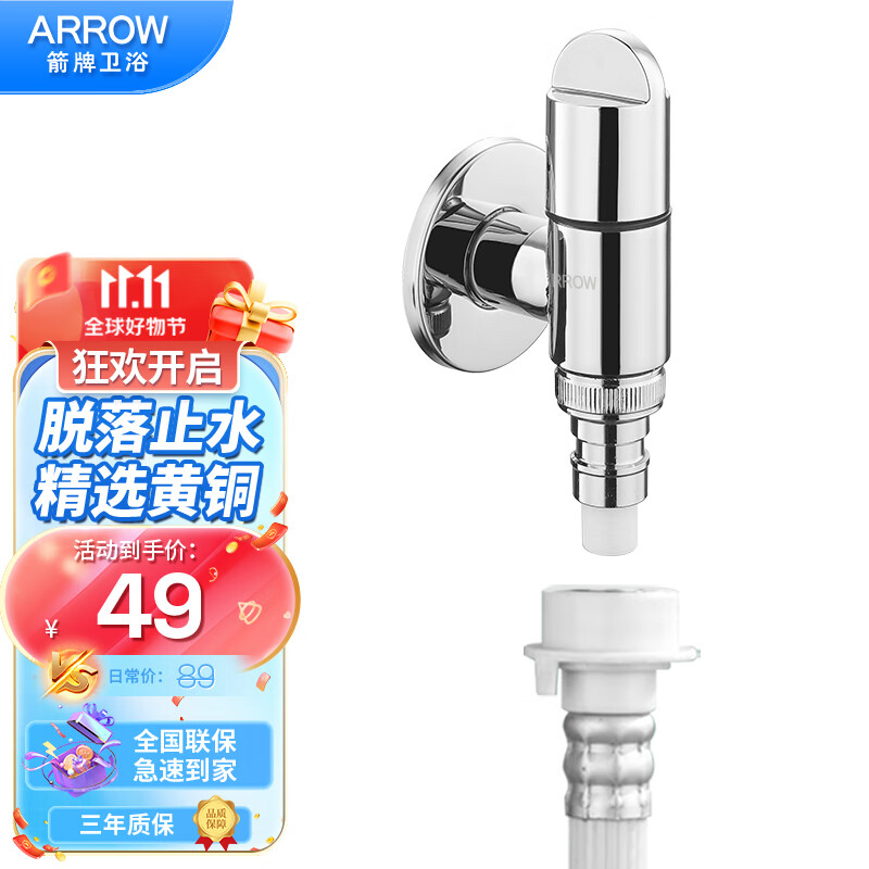 箭牌（ARROW）洗衣机水龙头水嘴黄铜4分通用接头专用脱落自动止水止水阀角阀使用感如何?