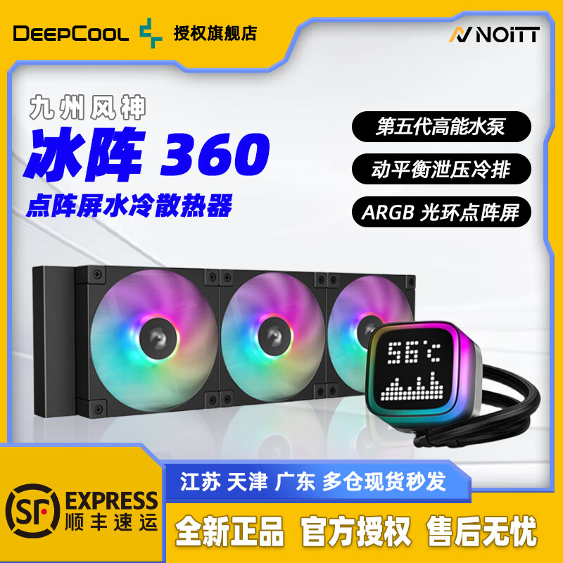 九州风神冰阵LP240 LP360 一体式水冷散热器 ARGB光环点阵屏 自定义创造模式  神光同步风扇 支持15代1851 九州风神 LP360 冰阵360