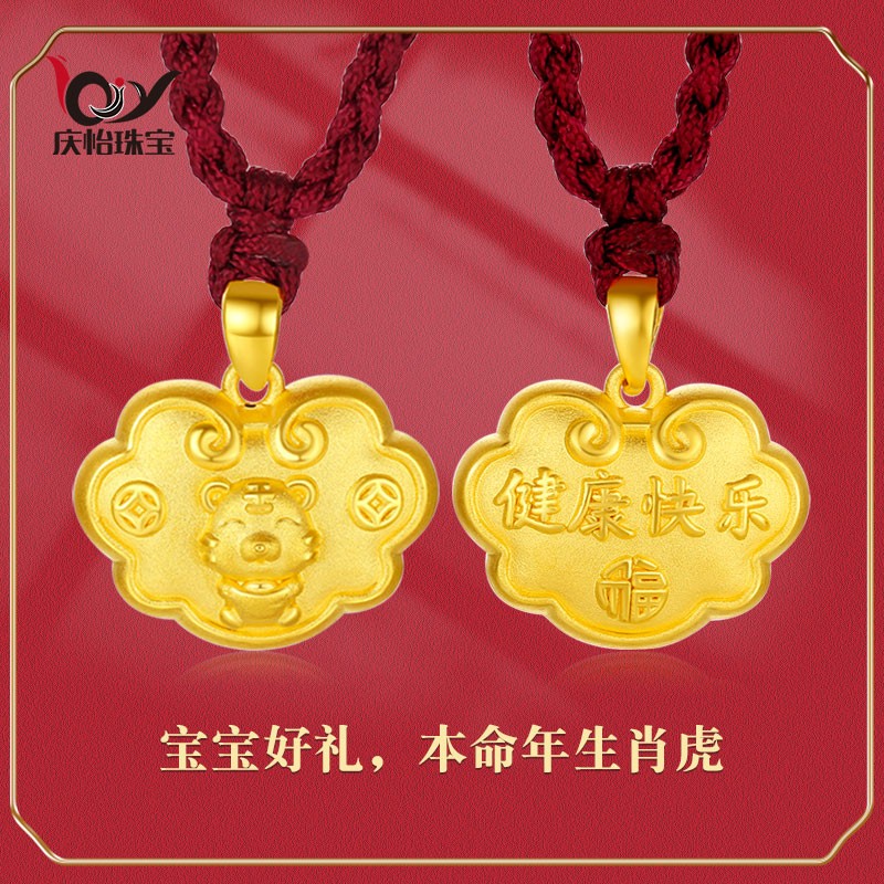 庆怡生肖虎黄金吊坠 金虎长命锁本命年礼物小老虎项链宝宝小金锁 约1.