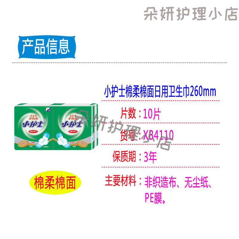小護士4包40片絲薄衛(wèi)生巾日用夜用260mm*10片棉柔護膚衛(wèi)生巾