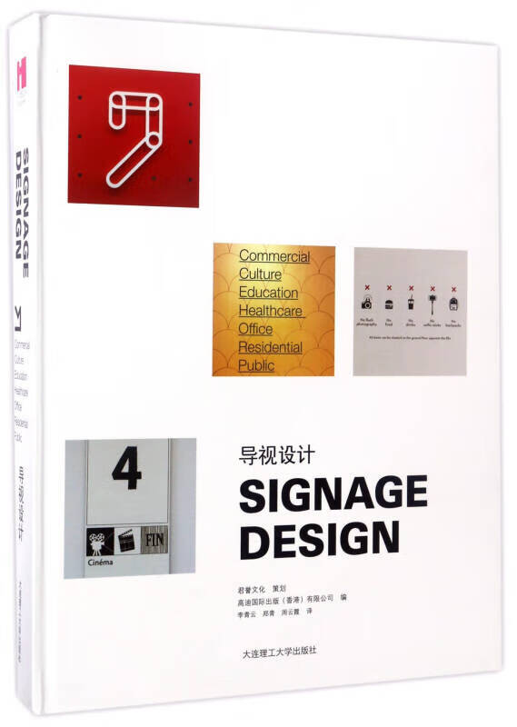 导视设计【好书】