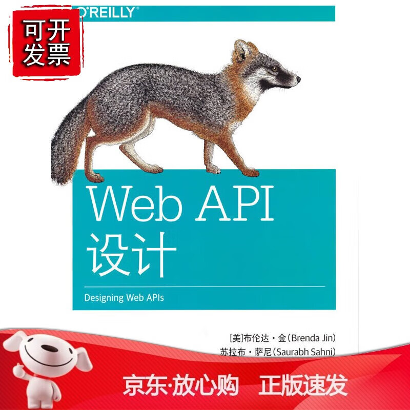 正版 Web API设计 预计发货11.19