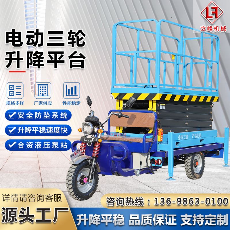 移动液压升降台剪叉式升降平台高空作业室内外维修 电动三轮升降机4米
