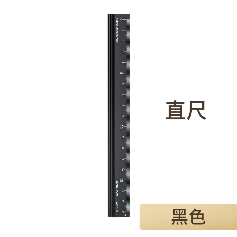日本文具多功能尺子高精度直尺折叠尺不锈钢铝尺学生文具格尺划线 免费刻字 黑色-18cm