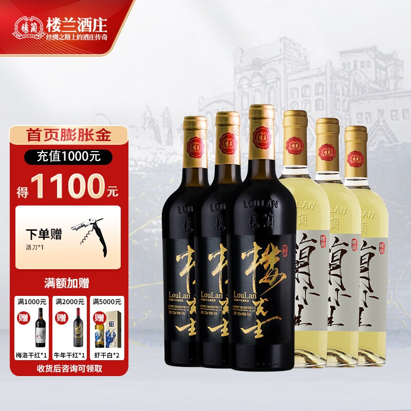 楼兰酒庄 楼先生赤霞珠干红葡萄酒 新疆吐鲁番产区 国产红酒 750ml*6