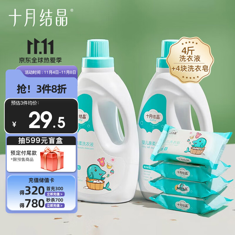 十月结晶婴儿洗衣液 宝宝专用洗衣液1L*2瓶+洗衣皂150g*4块怎么样,好用不?