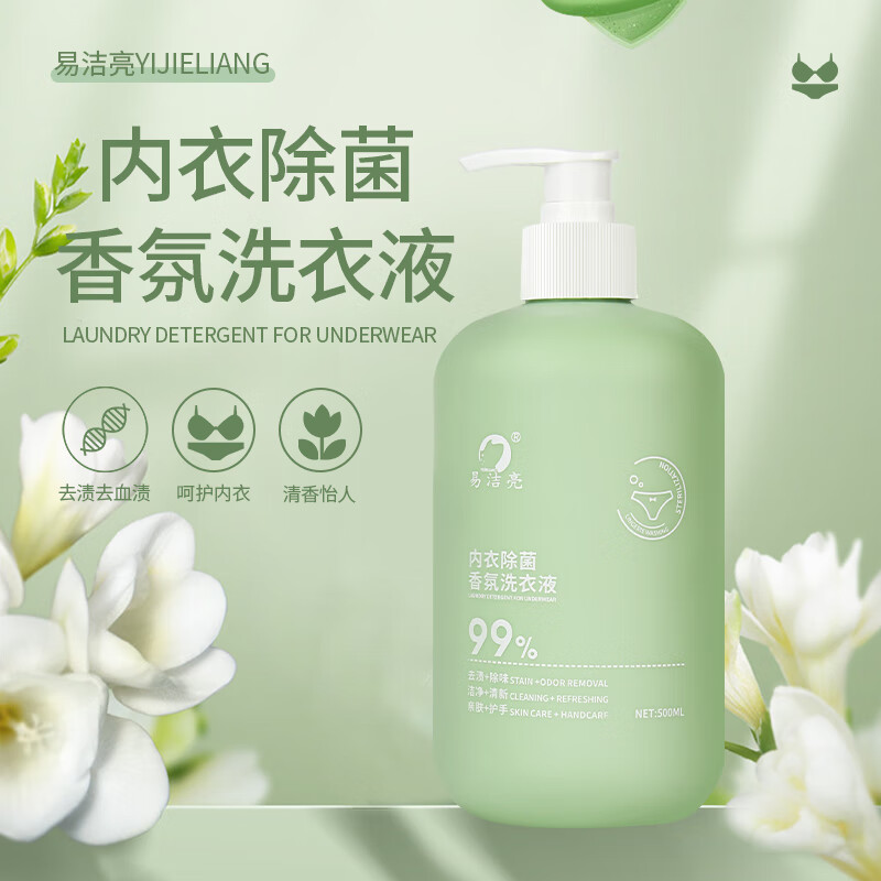 易洁亮内衣洗衣液内裤专用香氛清洗剂除菌去味去血渍洁净去污男女通用 内衣洗衣液500ml【2瓶装】