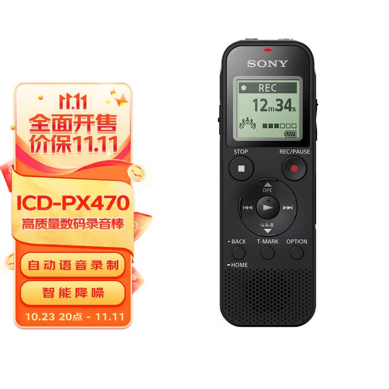 索尼（SONY）录音笔ICD-PX470 4GB 黑色 支持PCM线性录音 便携式学习商务采访 专业大直径扬声器怎么看?