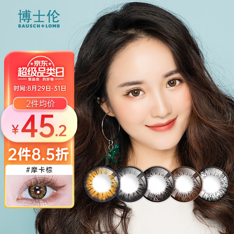 博士伦彩色隐形眼镜美瞳年抛大直径——时髦舒适，价位亲民