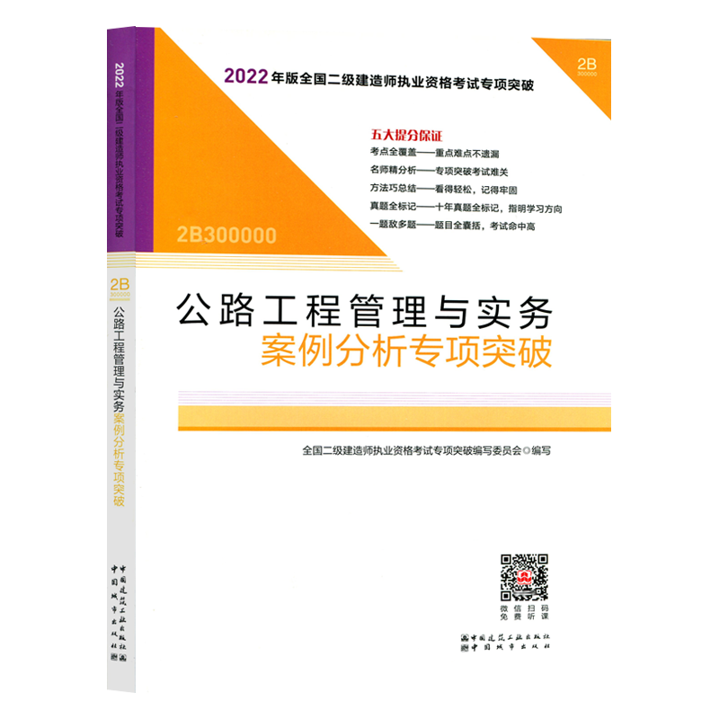2022年二级建造师 公路工程管理与实务案例分析专项突破