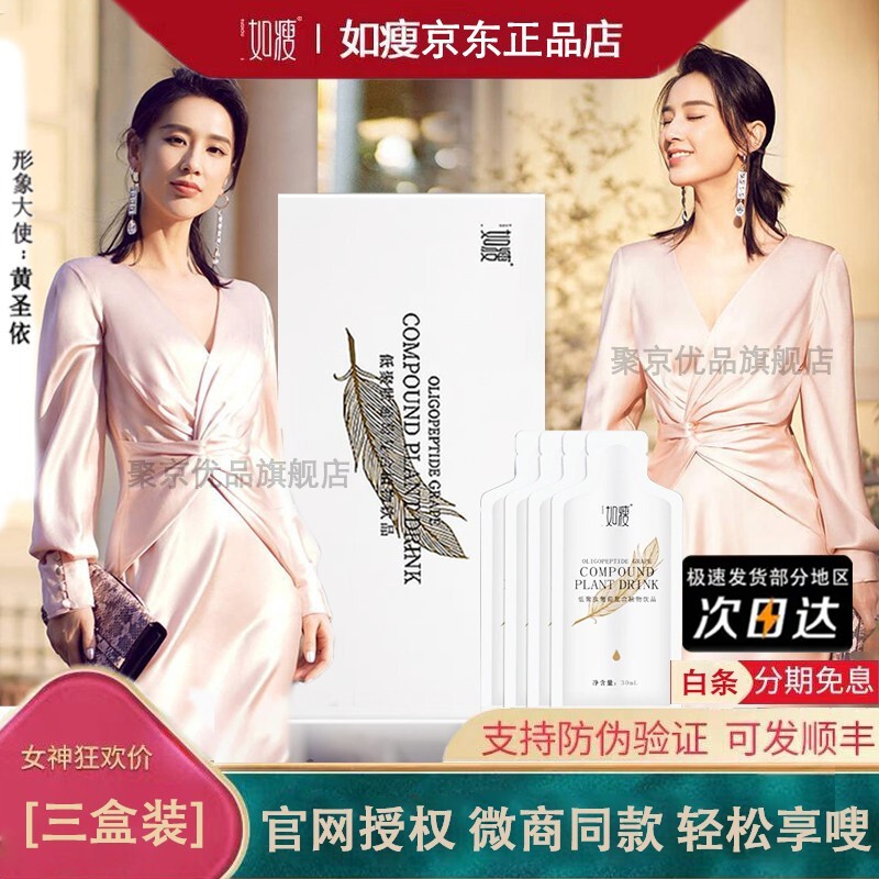 如瘦品牌的瘦身商品价格走势以及使用效果评测