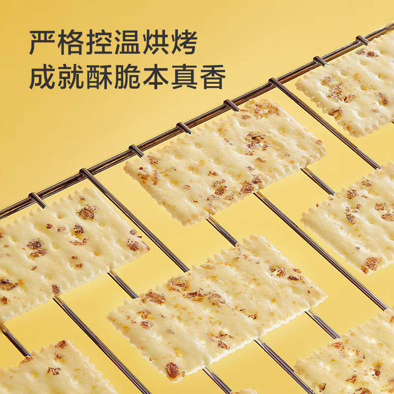 京东京造黑松露黑麦苏打火腿味约32片装梳打饼干办公室休闲零食节日送礼