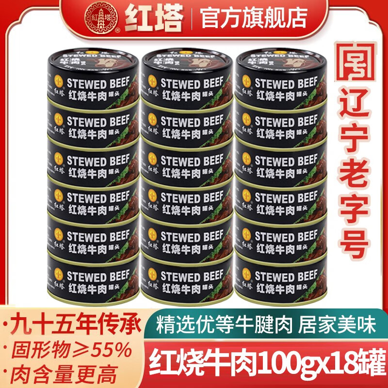 咔芙滋红烧番茄香辣牛肉罐头100g*18罐午餐肉制品休闲速食即食特产