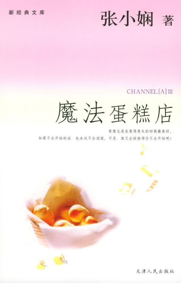 魔法蛋糕店【正版图书】