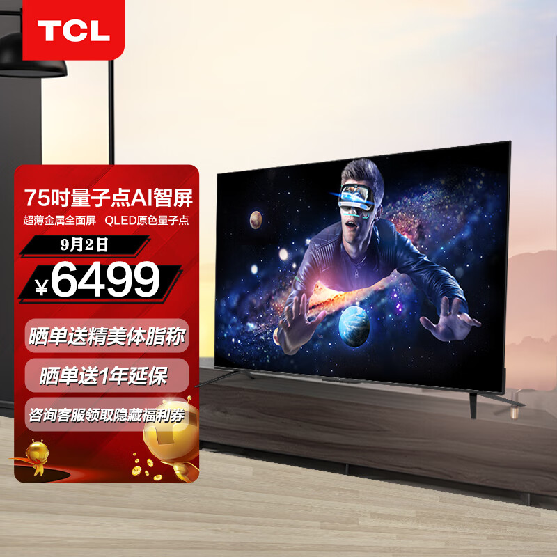 TCL 75英寸新品 QLED原色量子点智屏T8E AI声控 4K超高清液晶平板教育电视机