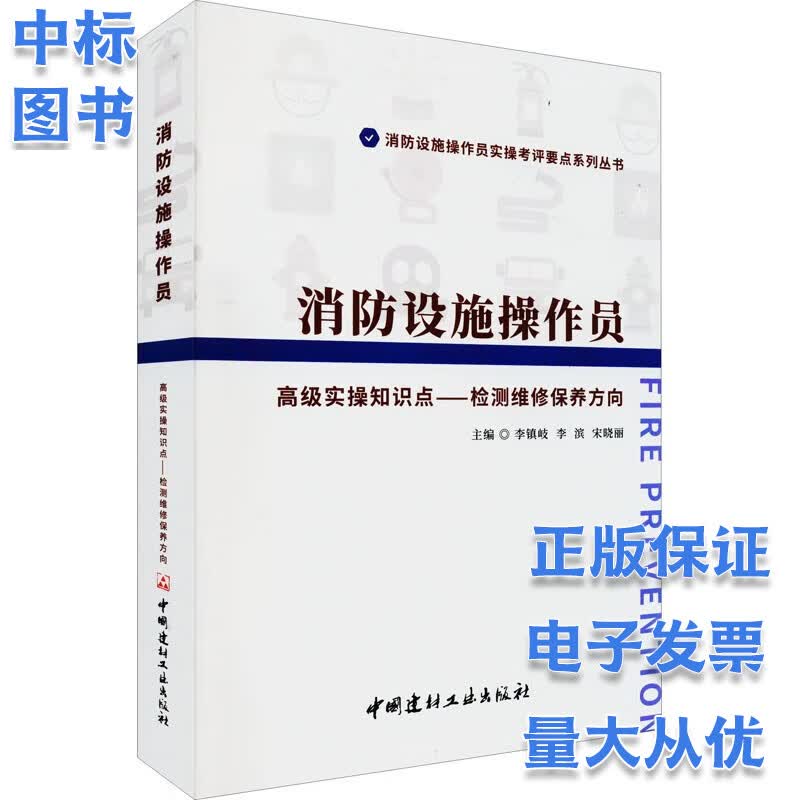 消防设施操作员 高级实操知识点-检测维修保养方向
