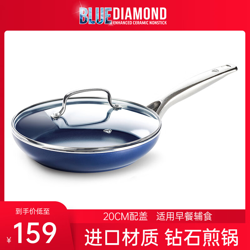 BLUE DIAMOND蓝钻平底锅钻石不粘锅陶瓷煎锅煎蛋家用燃气灶电磁炉通用牛排煎锅 配盖 20cm 8