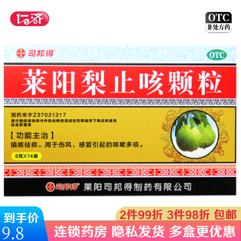 [司邦得] 莱阳梨止咳颗粒 8g*14袋/盒 1盒装
