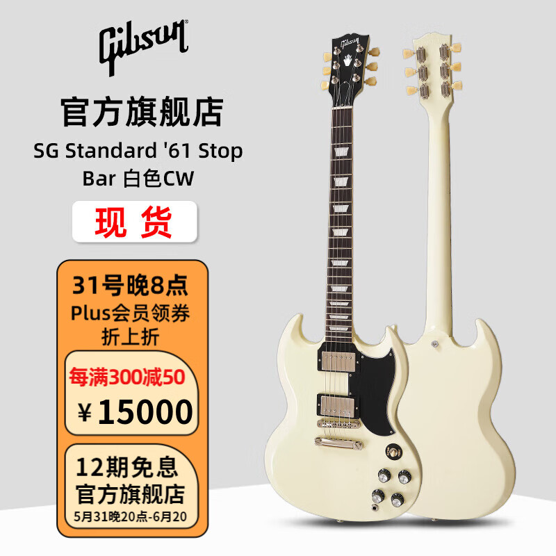 GIBSON吉普森SG Standard 61/Modern摇滚Maestro Vibrola电吉他左手款 SG Standard ’61 白色CW