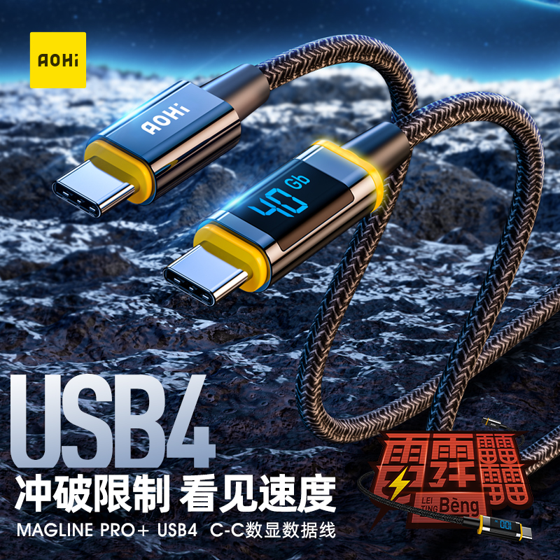 Aohi 奥海USB4数显线双Type-C快充线5A100W大功率40Gbps高速线8K投屏视频线兼容雷电3/雷电4雷劈4全功能0.8米