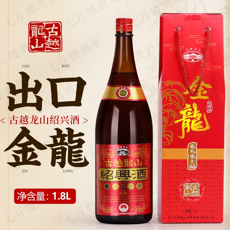 古越龙山大金龙绍兴黄酒手工花雕酒出口酒日本半干型大瓶1.