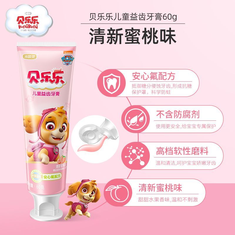 冷酸灵贝乐乐儿童牙膏换牙期2-6-12岁中大童含氟健齿水果味牙膏套装 【蜜桃+蓝莓+蜜瓜】共3支牙膏