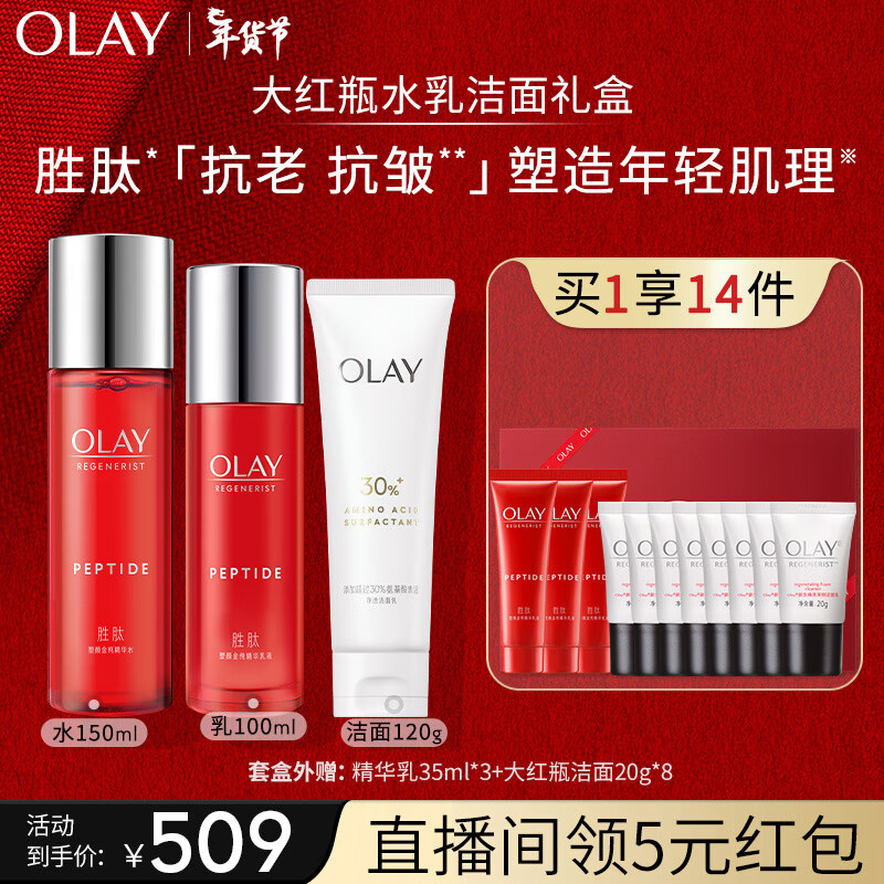 玉兰油（OLAY）大红瓶水乳护肤品礼盒（乳液+爽肤水精华+洗面奶）新年礼物