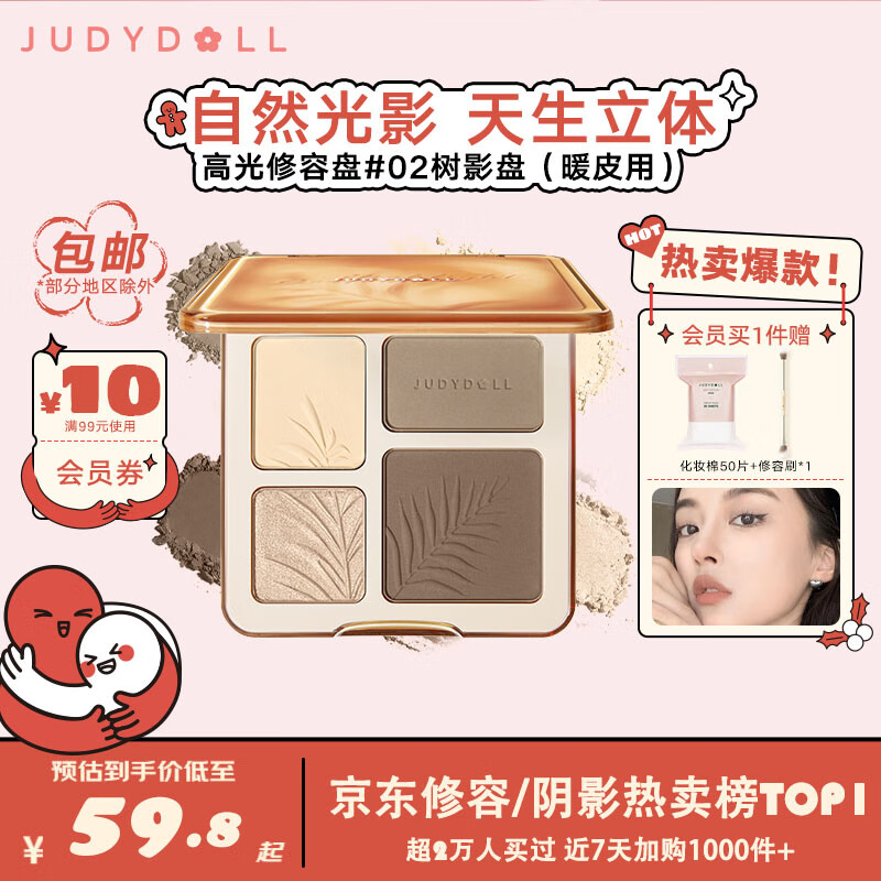 修容/阴影