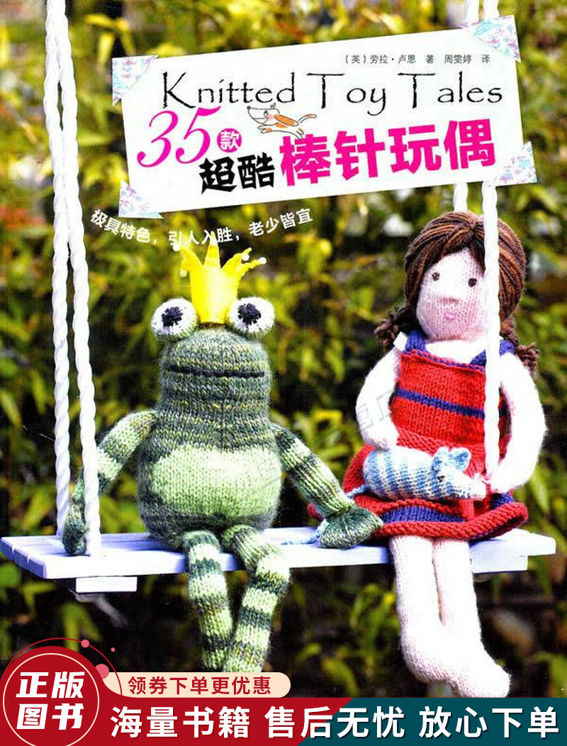 35款超酷棒针玩偶