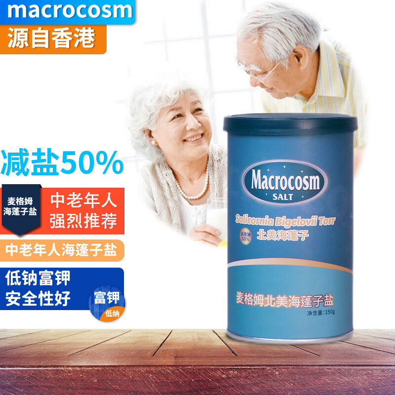 macrocosm 中老年低钠盐食用盐低钠高钾海蓬子天然植物盐 150g【减盐