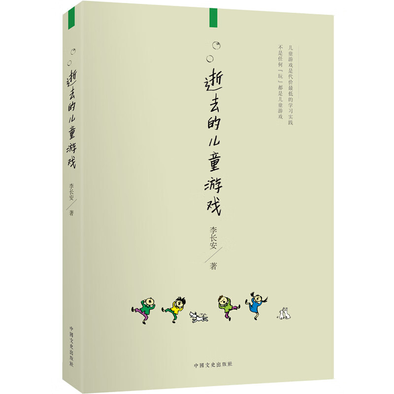 逝去的儿童游戏 逝去的儿童游戏