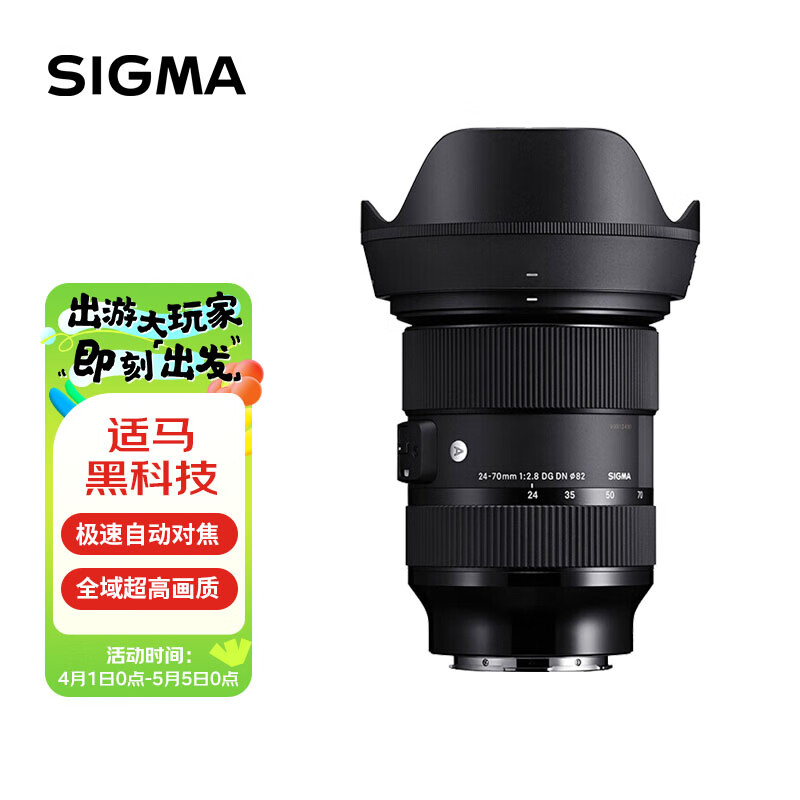 适马（SIGMA）Art 24-70mm F2.8 DG DN 全画幅微单 恒定大光圈标准变焦镜头2470 人像风光旅游（索尼口）高性价比高么？