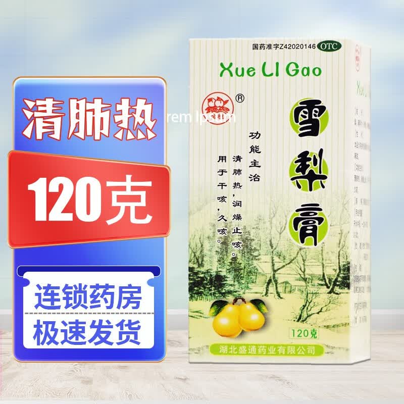 金桃 雪梨膏 120g 清肺热润燥止咳咳嗽干咳久咳 1盒装