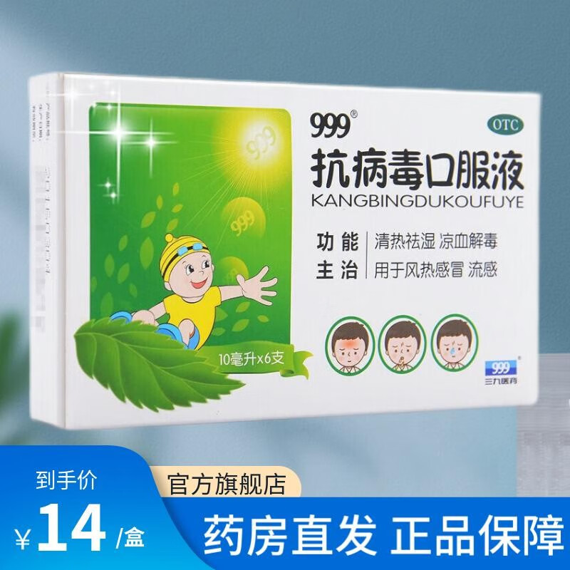 999抗病毒口服液 10ml*6支 清热祛湿 凉血解毒 儿童成人风热感冒 流感