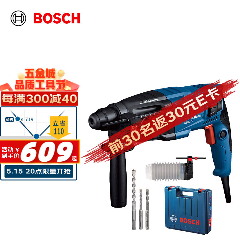 博世（BOSCH）GBH 220 2公斤多功能电锤/电钻/电镐/冲击钻+钻头附件 工具箱套装
