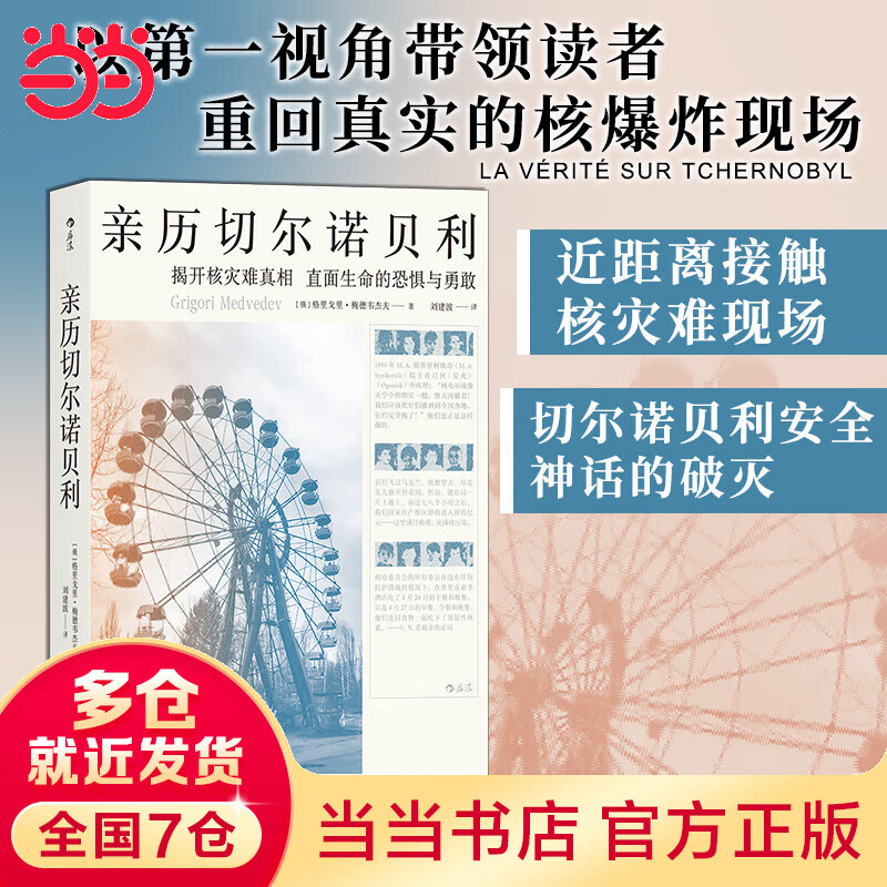 【新版】亲历切尔诺贝利:还原背后震惊真相