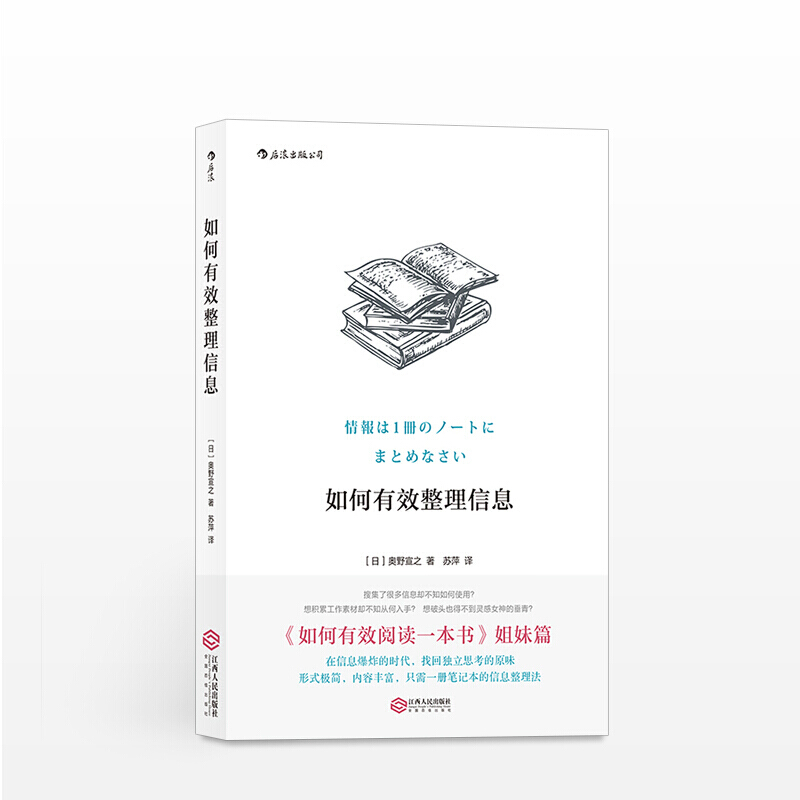 如何有效整理信息 著 者 日 奥野宣之