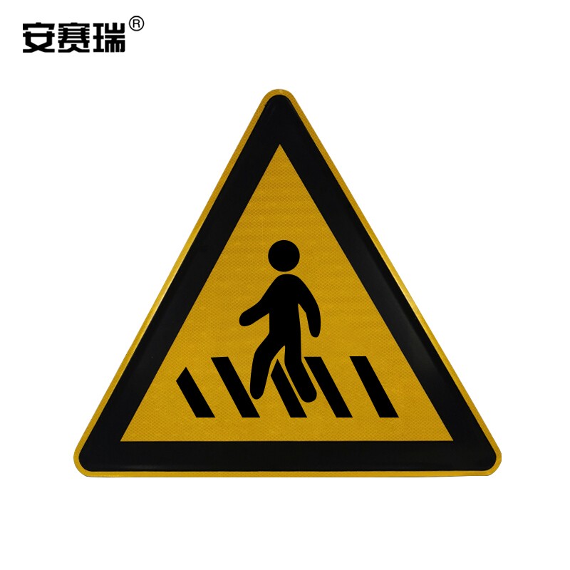 安赛瑞 交通安全标识(注意行人)边长65cm 交通安全标志牌 交通标牌