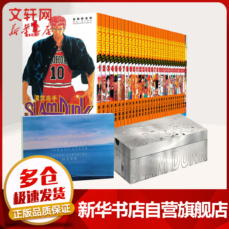 【长春出版社授权】灌篮高手漫画全31册+10天以后原画册 日本经典动漫小说漫画书籍樱木花道流川枫 图书